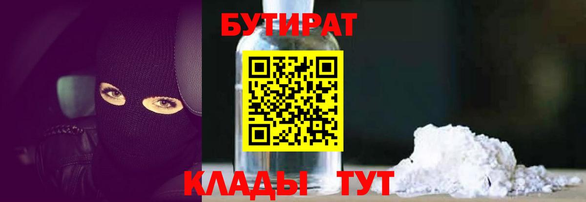 Биробиджан  БУТИРАТ  Вход с VPN  Бутират бутик 