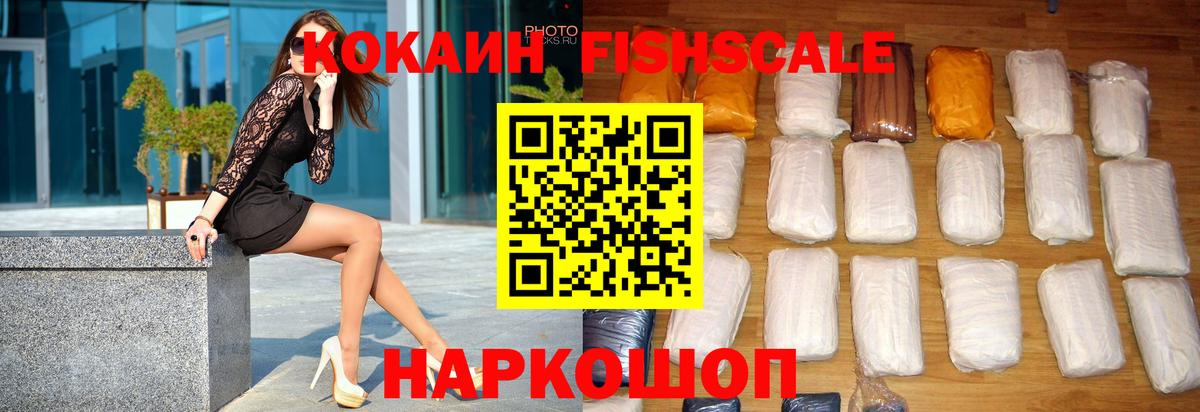 КОКАИН 97%  Кокаин FishScale  Вход с VPN  Биробиджан 