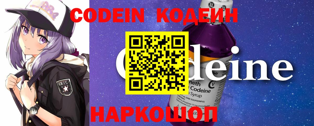 Кодеиновый сироп Lean напиток Lean (лин) Биробиджан
