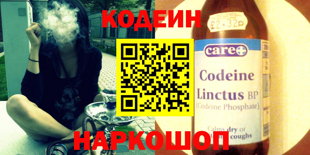 Кодеин Purple Drank  Вход с VPN  Кодеиновый сироп Lean Purple Drank  Биробиджан 