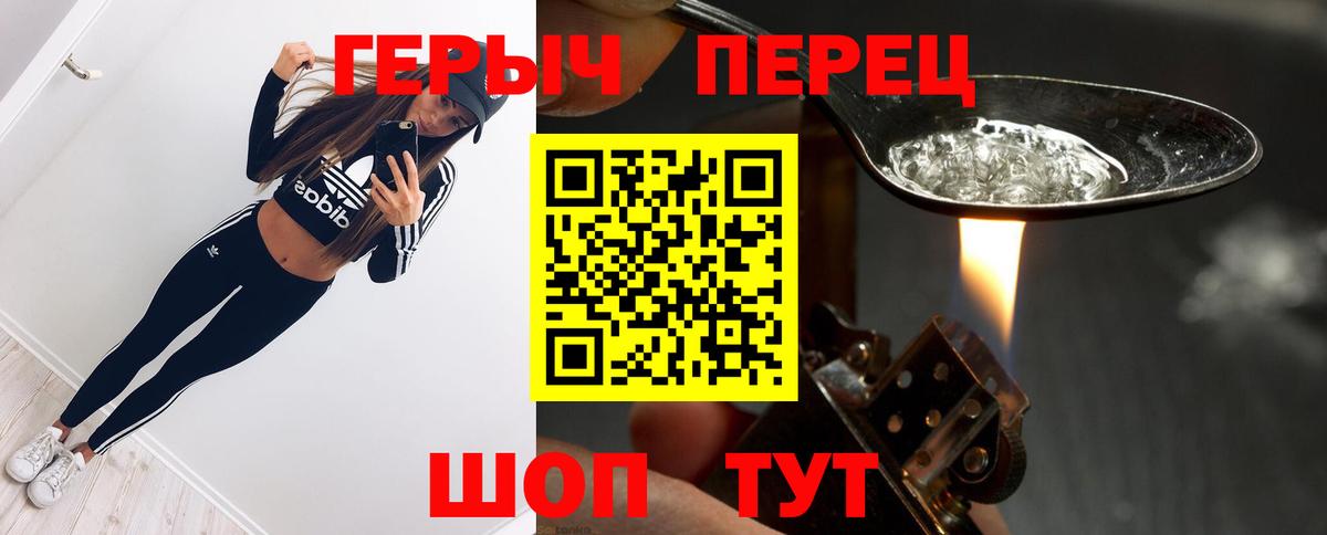 Героин Heroin  Вход с VPN  Биробиджан 