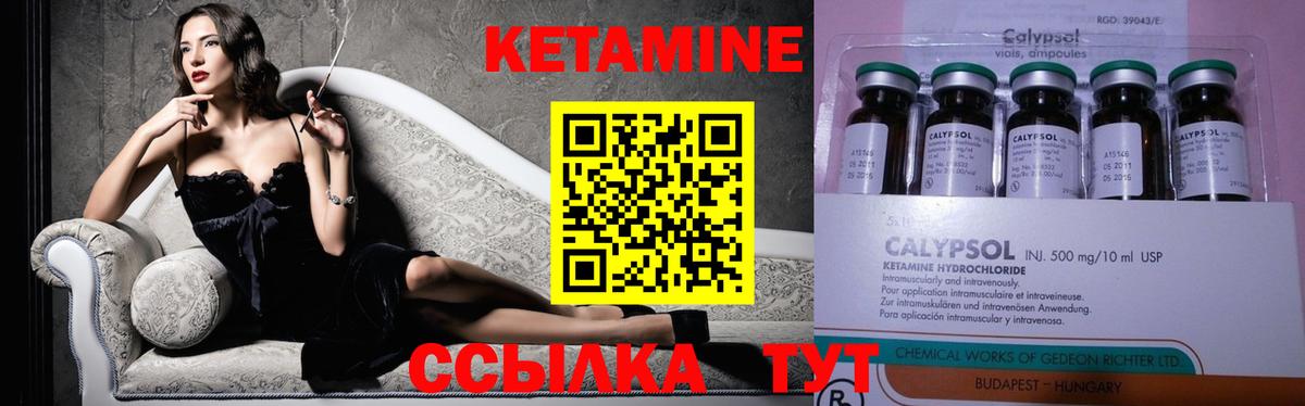 КЕТАМИН ketamine Биробиджан