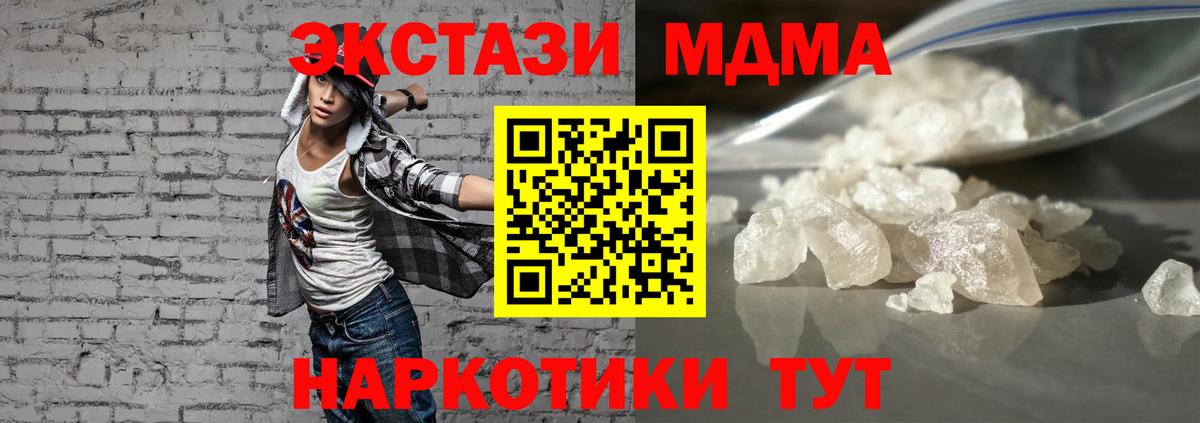 MDMA  Вход с VPN  Биробиджан  MDMA кристаллы 