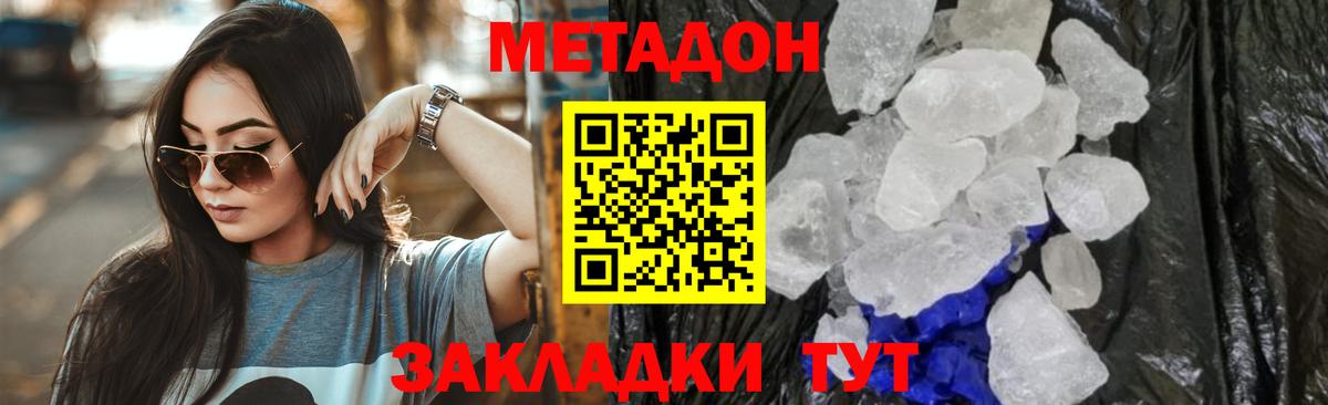 Метадон мёд  Вход с VPN  Биробиджан 