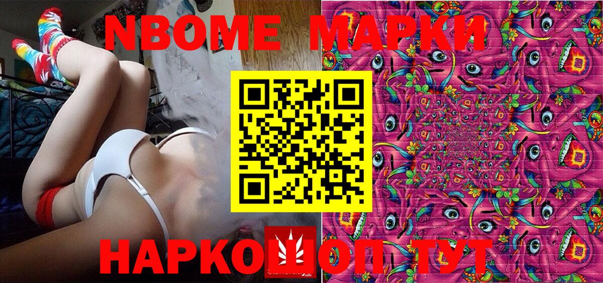 Марки N-bome 1,8мг  Вход с VPN  Биробиджан 